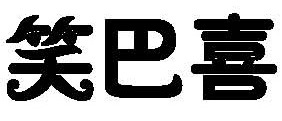 码报:【j2开奖】《新世纪福音战士》能卖字体圈钱，国内字体厂商为什么不可以？