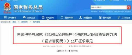 【j2开奖】中外联合打土豪 明年清查全部600万以上银行账户！