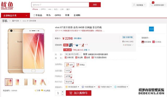 vivo X7 双卡双待 金色 64GB 全网通 非合约机 