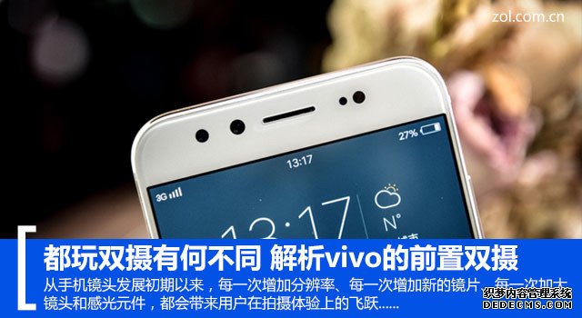 都玩双摄有何不同 解析vivo的前置双摄 