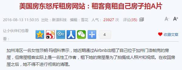 报码:【j2开奖】短租巨头Airbnb中国发力，国内酒店危机来了？