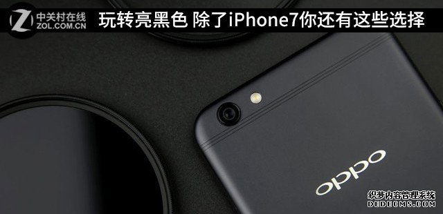 玩转亮黑色 除了iPhone7你还有这些选择 