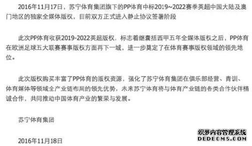 苏宁抢下英超版权，张近东的体育帝国建好了吗？ 