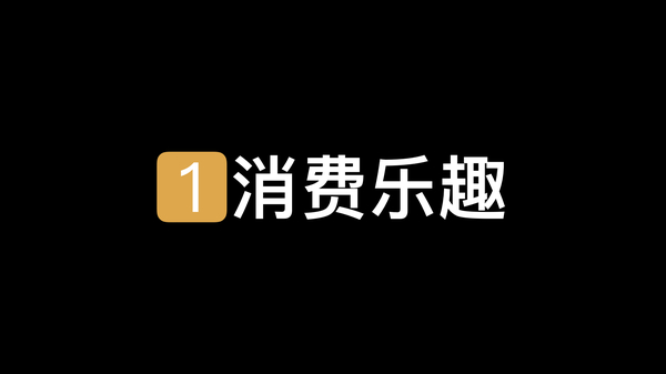 码报:【组图】经历了天猫京东双十一，却觉得不是自己想要的「买买买」体验？