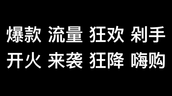 码报:【组图】经历了天猫京东双十一，却觉得不是自己想要的「买买买」体验？