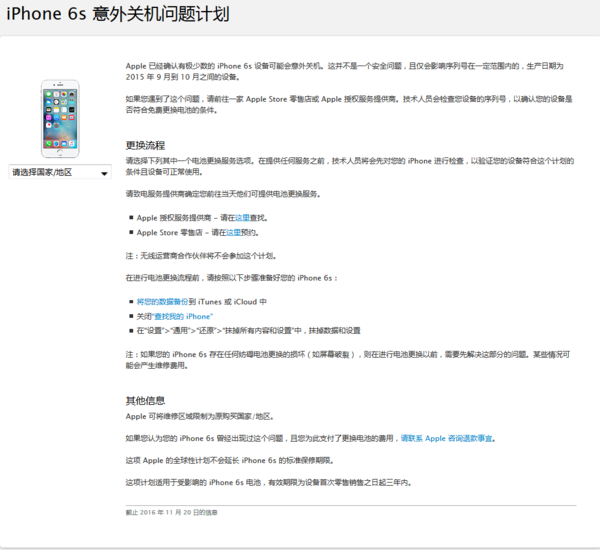 报码:【图】苹果将为问题手机免费换电池：仅限部分iPhone 6s