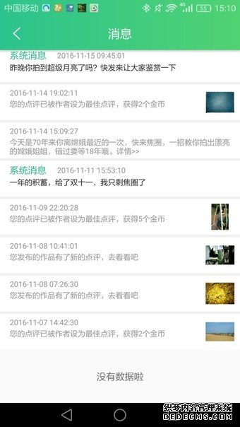 焦圈APP1.1.1发布 蜂鸟网打造摄影教学新平台 