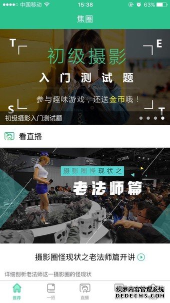 焦圈APP1.1.1发布 蜂鸟网打造摄影教学新平台 