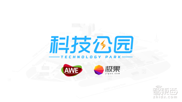 wzatv:【j2开奖】ROOBO入驻AWE极果科技公园 打通智慧家庭新入口