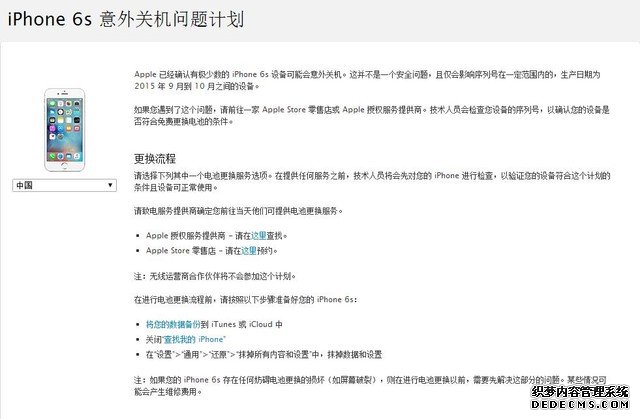 苹果终于回应 iPhone 6s自动关机有救了 