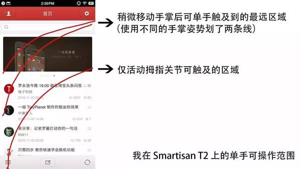 wzatv:【j2开奖】谈谈 Smartisan M1/M1L 的单手操作