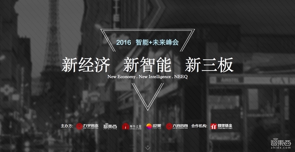 报码:【j2开奖】把脉智能时代 2016智能+未来峰会将于12月8日开幕