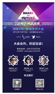 报码:【j2开奖】2016第四届HTML5移动生态大会5大亮点前瞻