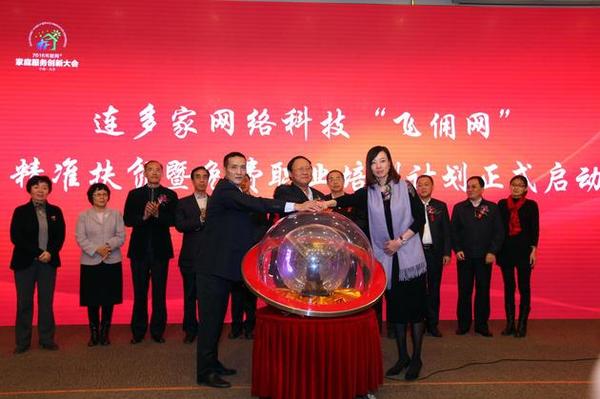 报码:【j2开奖】“2016互联网+家庭服务创新大会”在北京举行