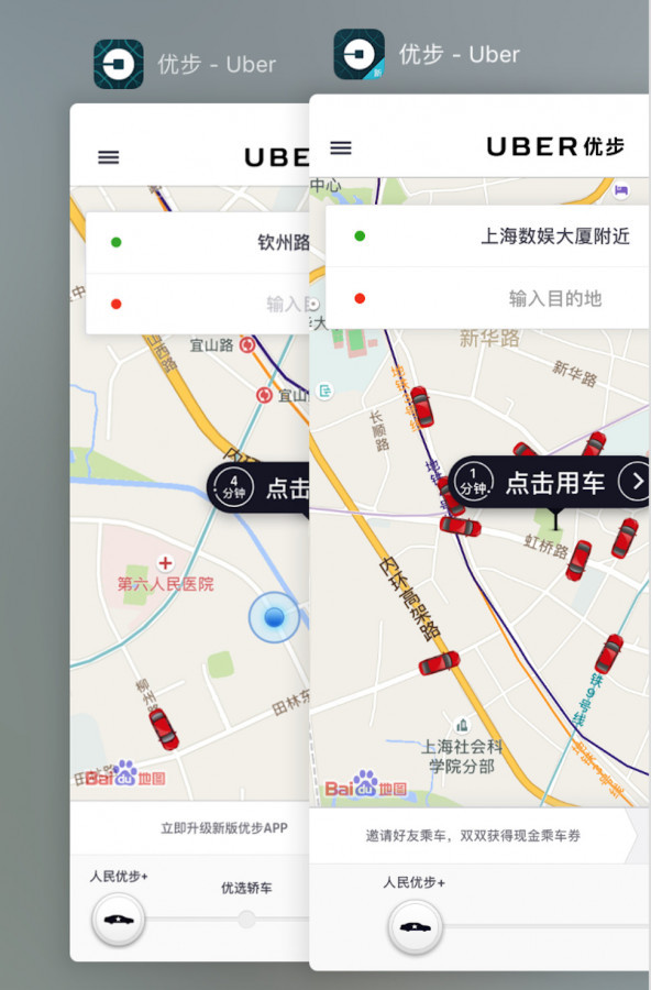 【j2开奖】旧版优步正式停用，我们在新 App 中发现了一些新闻稿里没有的变化