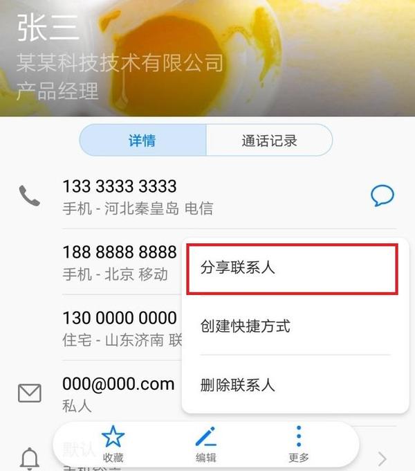 wzatv:【j2开奖】EMUI5.0超实用新功能：可能是最好的名片分享方式