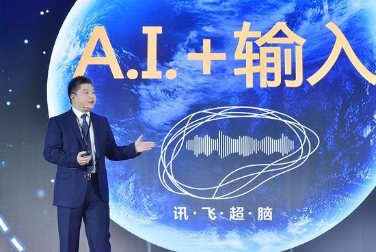 报码:【j2开奖】科大讯飞2016年度发布会，推多款AI新品