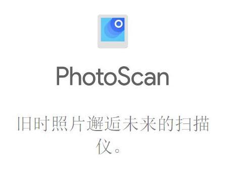 【j2开奖】Google推出PhotoScan：完美实现纸质照片数字化