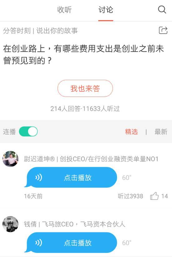 报码:【j2开奖】腾讯都投资分答了，付费买消息，你愿意给钱么？