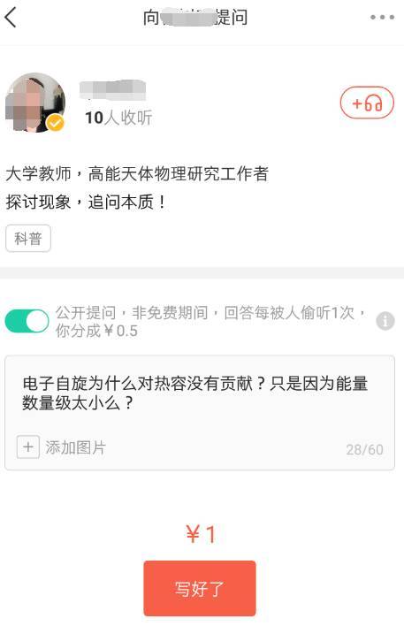 报码:【j2开奖】腾讯都投资分答了，付费买消息，你愿意给钱么？