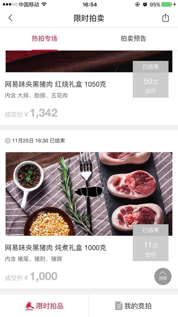 报码:【j2开奖】网易丁家猪开卖：一头8万8 福利可能比员工还好