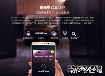 央行银联双认证 华为Mate 9转账很安全 