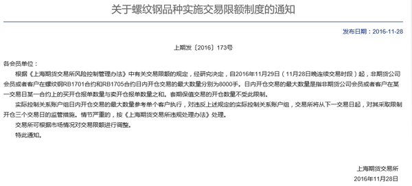 报码:【图】上期所对螺纹钢品种实施交易限额制度