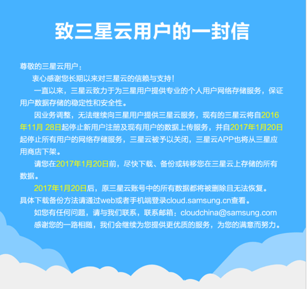 【图】三星云即将关闭iCloud笑了，个人云免费时代渐行渐远