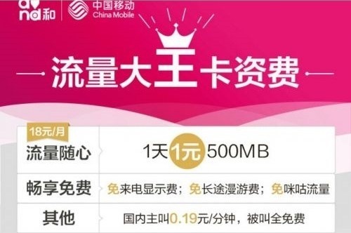 报码:【j2开奖】联通傍马云大腿，移动坐不住推流量大王卡1元500兆