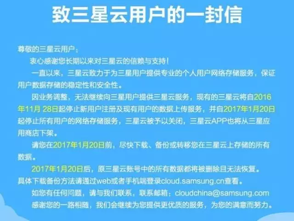 报码:【j2开奖】三星云服务关闭，数据全删掉，干脆退出中国算了！