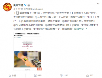 wzatv:【组图】央行发新规，12.1 后支付宝最多只能刷 1000 元了吗？