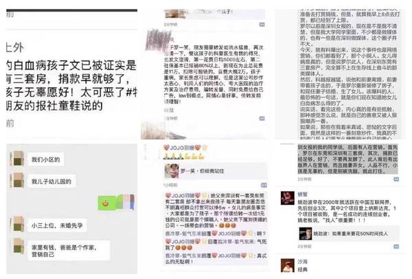 【图】关于“罗一笑”捐款文刷屏的一些思考