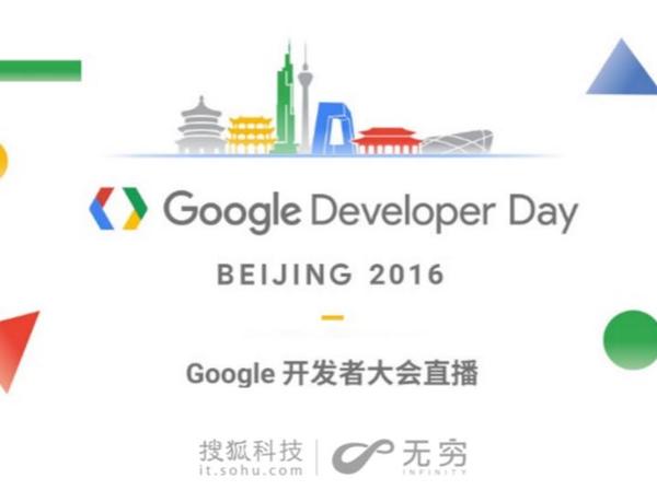 码报:【j2开奖】12月8日 独家直播预告：Google 开发者大会