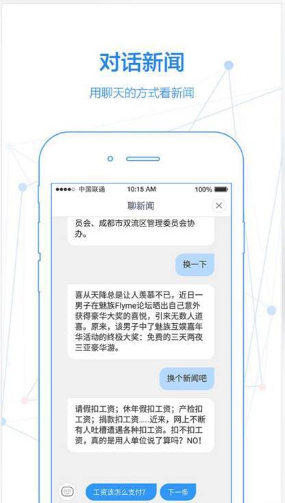 码报:【图】百度发布「交互新闻」，新闻bot是未来？