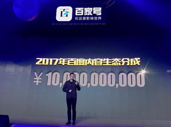 码报:【图】为什么百度能分100亿给内容生产者？