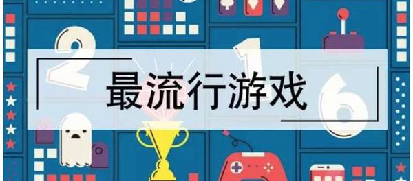 码报:【j2开奖】Google Play 2016 年度榜单今日新鲜出炉！