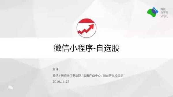 报码:【j2开奖】揭秘：腾讯内部首个被张小龙点赞的小程序，是怎么开发出来的？