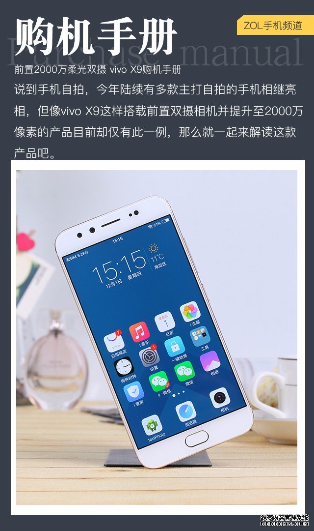 前置2000万柔光双摄 vivo X9购机手册