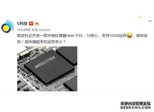 传联发科明年要推十核处理器新品：支持10GB内存