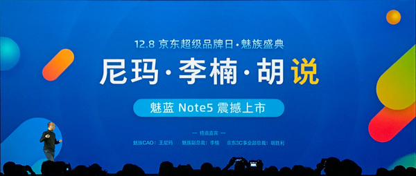 报码:【j2开奖】魅蓝 Note5 演唱会如期举行，现场不仅看到了魅族手环，还看到了魅族的尴尬