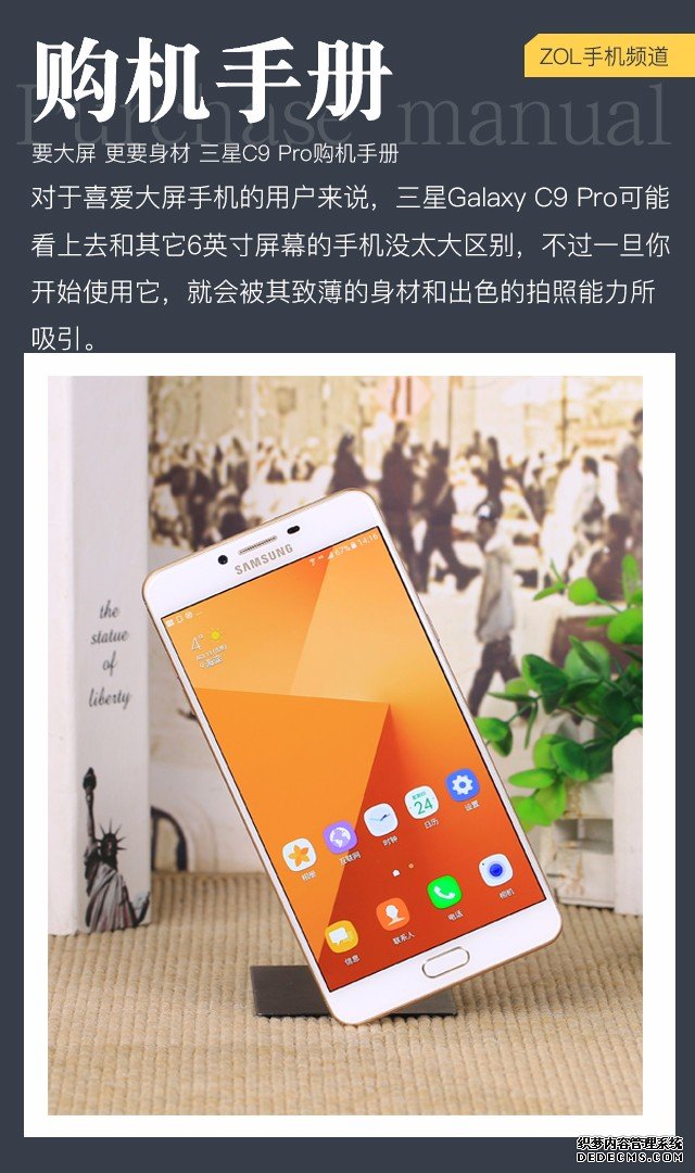 要大屏 更要身材 三星C9 Pro购机手册