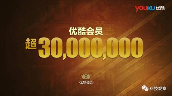 【图】优酷会员超3000万，成为阿里“实业心态”最佳诠释