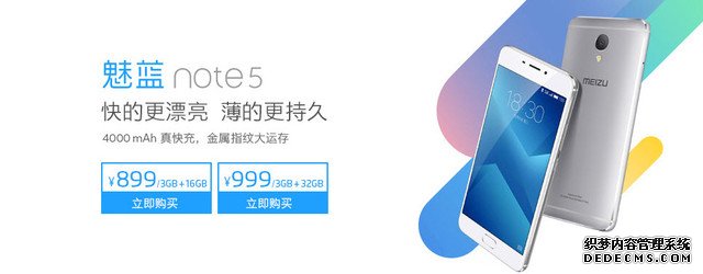 千元手机标杆 魅蓝Note 5官网/京东开卖 