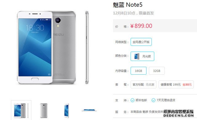 千元手机标杆 魅蓝Note 5官网/京东开卖 