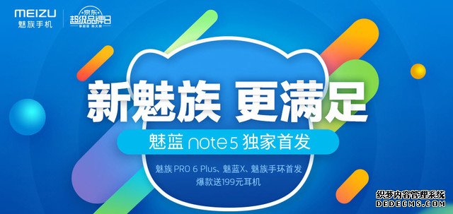 千元手机标杆 魅蓝Note 5官网/京东开卖 