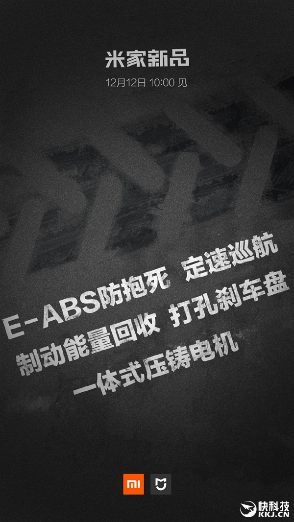 双12发布！小米电动车再曝：E-ABS防抱死