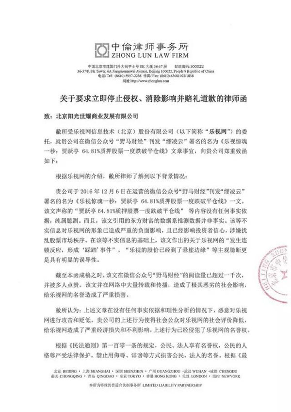 【j2开奖】关于乐视网将对野马财经采取追究经济和法律责任声明