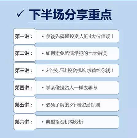 码报:【j2开奖】【明日活动】找投资屡屡碰壁？你该听听老司机的建议