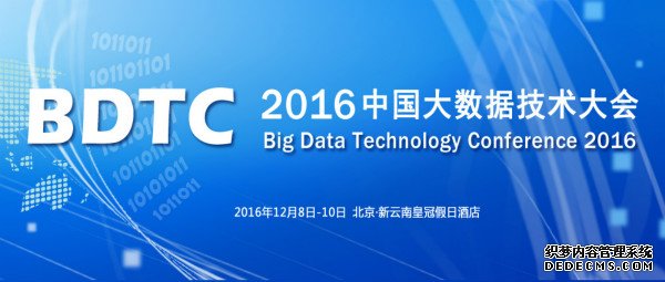 2016中国大数据技术大会在北京盛大召开 