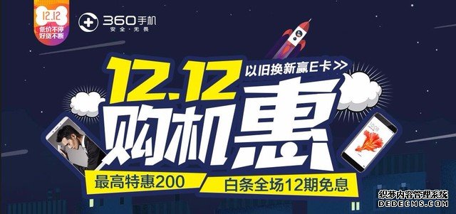 360手机作为新晋品牌，凭借出色的设计及“安全、轻快、省电”等特性，成为2016年国产实力突围品牌之一，获得较高人气。“双十二”倒计时伊始，360手机的优惠预热已经开启。